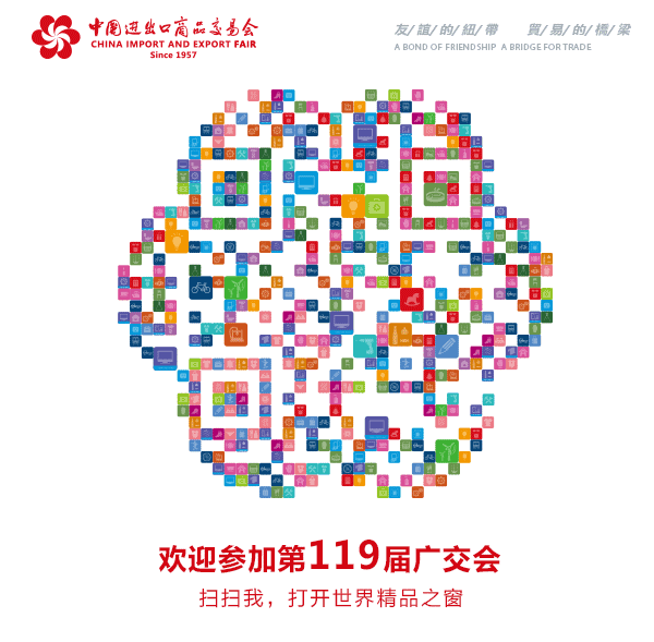 2016年第119屆廣交會(huì)概況(圖1)